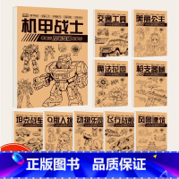 [全10册]零基础控笔线稿临摹本 [正版]幼儿零基础入门画画本汽车飞机控笔线稿描摹本坦克战车机甲战士漫画临摹本练习本