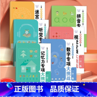 [全套6册]儿童益智专注力训练大挑战 [正版]专注力训练6岁以上一日一练记忆力拼音数学宫格迷宫听力视觉抗干扰训练幼儿园3