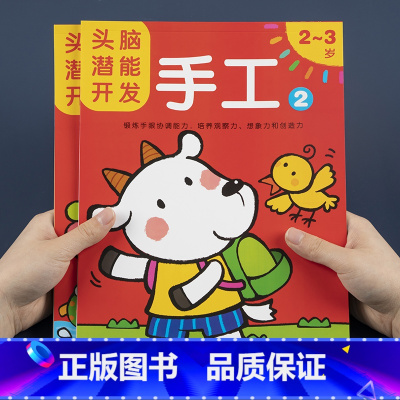 [正版]邦臣小红花头脑潜能开发手工diy制作2-3岁儿童逻辑思维能力早教左右脑开发动手折纸大全剪纸书幼儿园中班大班专注