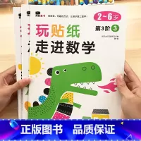 [正版]邦臣小红花3-4-5岁6玩贴纸走进数学儿童益智游戏数学书启蒙宝宝全脑开发大书智力开发幼儿数学思维训练趣味数学贴