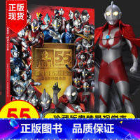 奥特曼视觉志55周年纪念版 [正版]奥特曼书籍大全儿童经典故事绘本3-6岁图书漫画书奥特曼系列视觉志 55周年书纪念版