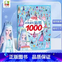 叶罗丽思维贴纸1000+ [正版]超好玩的1000个贴纸书女孩叶罗丽公主思维训练换装贴贴纸