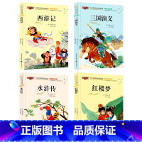 [彩图注音]四大名著全套4本 [正版]四大名著小学生版彩图插画注音版全套4册儿童版带拼音青少年版小学课外书少儿二年级阅读