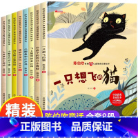 [硬壳精装全8册]陈伯吹获奖名家绘本 [正版]国际获奖硬壳精装绘本 温馨绘本3-6岁幼儿园老师适合小中大班幼儿阅读书籍3