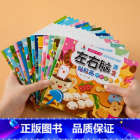 [正版]左右脑开发贴贴画全12册儿童全脑智力大开发益智动脑贴画游戏书幼儿园思维逻辑专注力训练贴贴画2-3-6岁宝宝卡通