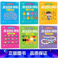 魔法图形辨别(6本/套) [正版]儿童专注力培养书籍训练孩子耐心游戏提高观察能力思维训练魔法图形辨别6册 学前益智动手小