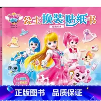 百变公主 [正版]奇妙萌可闪亮宝石贴纸全2册 爱心百变公主元气公主换装粘贴画3-6岁女孩益智儿童玩具可涂色动手动脑益智贴