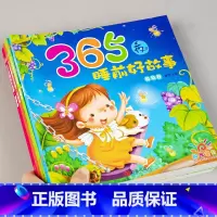 1 [正版]全4册 365夜睡前好故事幼儿婴儿图书籍1-3岁启蒙绘本益智彩图注音青岛出版社亲子阅读宝宝带拼音0-3睡前故