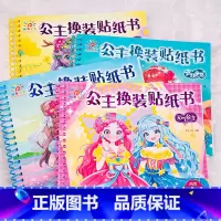 全套4册公主换装贴纸书 [正版]全套4册儿童公主换装贴纸书儿童动脑益智力玩具 梦幻元气公主女孩换衣服趣味粘贴画3-6岁