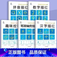 [全套5本]幼儿控笔描红全套 [正版]幼小衔接升一年级字帖练字幼儿园大班趣味控笔训练幼儿控笔训练字帖拼音汉字笔画笔顺偏旁
