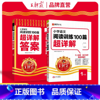 2024新版小学语文阅读训练100篇超详解 小学一年级 [正版]小学核心知识集锦语文数学英语知识大盘点一二三四五六年级基