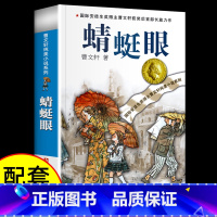蜻蜓眼 [正版]草房子曹文轩原著完整版青铜葵花三四五六年级阅读课外书籍儿童文学获奖作品纯美小说系列全套文学经典启蒙速