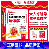 2024版小升初阅读训练100篇超详解·语文 小学六年级 [正版]小学升初中阅读真题100篇超详解语文六年级小升初真题卷