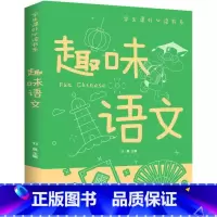 趣味语文 [正版]少年儿童百科全书32册彩图中小学生语文课外阅读9-12岁阅读科普启蒙亲子阅读十万个为什么百科大全少年儿