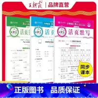 三年级上册人教语数英pep(三起点) 小学通用 [正版]2024新版上册活页默写本活页计算本单元练习一二三四五六年级小学