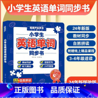 小学生同步英语单词书 [正版]慢葫芦小学生英语单词同步书新版3-6年级会说话的英语单词点读发声书2024小学课堂同步书早