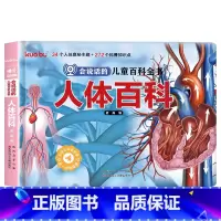 人体百科点读发声书 [正版]会说话的儿童百科全书人体百科点读发声书3-6岁宝宝幼儿启蒙早教书儿童人体百科绘本训练益智启蒙