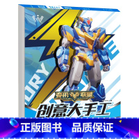 变形联盟创意大手工(地球危机) [正版]变形联盟创意大手工全套4册幼儿趣味立体小手工儿童创意DIY手工3D立体折纸书大全