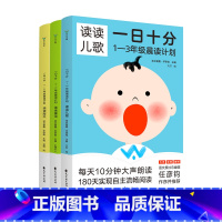 一日十分1-3年级晨读计划 [正版]一日十分1-3年级全套3册晨读计划积累生字词提升阅读速度能力花山文艺出版社小学生课外