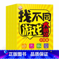 全4册 [正版]3-8岁幼儿童找不同专注力训练书益智游戏书幼儿园培养观察力绘本找不同初级篇亲子互动游戏逻辑思维练习册儿童