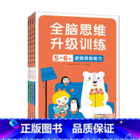 [正版]邦臣小红花全脑思维升级训练5-6岁儿童左右脑开发思维训练早教益智贴纸书观察与记忆力训练书男孩女孩逻辑思维全脑开
