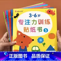 [正版]邦臣小红花专注力训练贴纸书3-6岁宝宝绘本早教游戏书左右脑全脑开发思维训练贴贴画4-5儿童益智卡通玩具贴纸书智