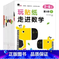 [正版]邦臣小红花玩贴纸走进数学全9册儿童数学贴纸书宝宝卡通贴贴画书2-3-4岁6幼儿园早教玩具粘贴贴纸幼儿趣味数学贴