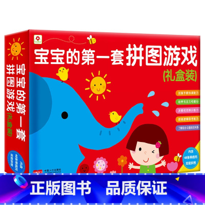 [正版]邦臣小红花宝宝的第一套拼图游戏0-3岁2礼盒装拼图幼儿园益智游戏拼图脑力智力开发男孩女孩早教益智玩具儿童启蒙认