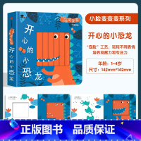 小脸变变变(开心的小恐龙) [正版]邦臣小红花小脸变变变机关书儿童中英双语早教亲子绘本纸板书幼儿早教书籍启蒙认知撕不烂洞