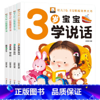 幼儿智能培养大书(全套4册) [正版]3岁宝宝早教书幼儿黄金期全脑开发大书幼儿认知小百科宝宝学说话语言启蒙书2-3岁儿童