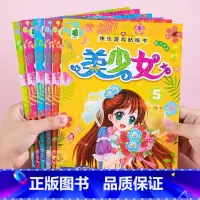 [正版]美少女游戏贴全6册专注力贴纸书儿童贴贴画3-4岁5宝宝早教益智玩具卡通贴贴纸粘贴6贴画书动手动脑观察力启蒙训练