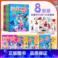 公主换装贴贴画[全8册] [正版]小公主换装贴贴画全8册2-3-4-5-6岁女孩启蒙认知早教粘贴贴纸书儿童益智绘本游戏书