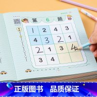 [正版]数学逻辑思维玩具数独游戏全6册幼儿园小学生一年级阶梯游戏书籍专注力训练题四六八九宫格儿童入门宝宝全脑益智力开发