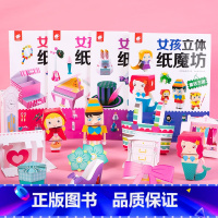 [正版]儿童3d立体折纸书手工折纸模型3到6岁幼儿园宝宝童话卡通剪纸亲子益智趣味玩具小学生diy创意彩色手工制作开发智