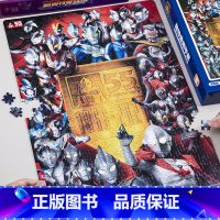 [正版]经典奥特曼55周年纪念500片升级版 3-6-10-12岁图鉴图画册人物拼图游戏英雄完全档案真人特摄海报卡通动