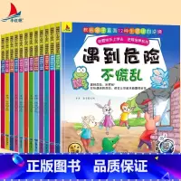 全12册儿童逆商培养绘本 [正版]儿童逆商培养与抗挫折能力培养绘本幼儿园3–6岁幼儿反霸凌故事书
