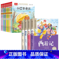[14册]小巴掌童话+四大名著注音版 [正版]小巴掌童话张秋生彩图注音版全套10册 一年级二年级课外必读书 三年级小巴掌