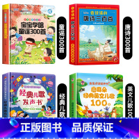 童谣300首+经典儿歌+英文儿歌100首+唐诗三百首 [正版]宝宝学唱童谣300首点读发声书会说话的早教有声书我爱唱经典