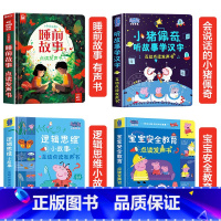 会说话的睡前故事+小猪佩奇故事全套点读书 [正版]会说话的睡前故事点读发声书儿童早教有声书365夜睡前小故事书大全3一6