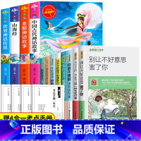 [12册 送考点]快乐读书吧四上+青少年励志书 [正版]中国古代神话故事快乐读书吧四年级上册必读的课外书老师小学生阅读书