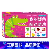 [正版]邦臣小红花我的颜色配对游戏 儿童配对拼图男女孩益智游戏早教玩具2-6岁宝宝智力开发小孩拼图幼儿园智力开发早教益