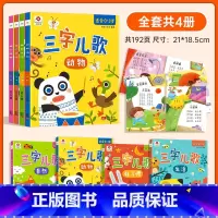 三字儿歌[全套4册] [正版]三字儿歌儿童语言表达口才训练书宝宝亲子读物绘本1-2-3岁5儿歌童谣歌曲大全注音版绕口令顺