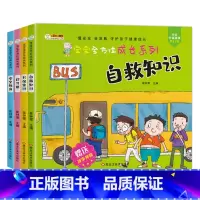 宝宝全方位成长绘本[全4册] [正版]宝宝全方位成长绘本全4册安全教育自我保护意识好习惯培养启蒙教认知2-3-5-6岁儿