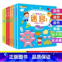 [正版]幼儿专注力训练游戏书3-4-5-6周岁2儿童找不同涂色观察力逻辑思维训练迷宫益智玩具全脑智力开发书籍启蒙认知早