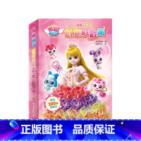 奇妙萌可戳戳乐 [正版]奇妙萌可戳戳乐搓搓画4岁以上女孩手工diy5公主换装6儿童益智3D立体礼物搓搓乐手帐咕卡手账素材