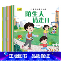 全10本儿童安全教育绘本 [正版]全60册宝宝绘本儿童故事书睡前故事幼儿园幼儿性格培养情商启蒙自信1一3-6岁的书籍小班