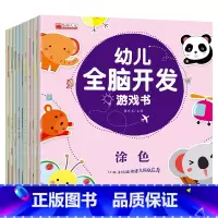 幼儿全脑开发游戏书(全10册) [正版]全10本 幼儿逻辑思维全脑开发绘本趣味益智启蒙专注力游戏训练书3-6岁儿童宝宝左