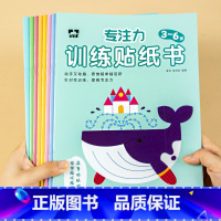 3-6岁专注力训练贴纸书(8册/套) [正版]1-6岁专注力训练贴纸书全套儿童贴画书益智玩具贴全脑逻辑思维游戏训练 幼儿