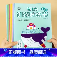 3-6岁专注力训练贴纸书(8册/套) [正版]1-6岁专注力训练贴纸书全套儿童贴画书益智玩具贴全脑逻辑思维游戏训练 幼儿