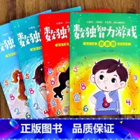 数独智力游戏(4册/套) [正版]数独书 大开本四宫格六宫格九宫格幼儿小学生逻辑思维阶梯训练题集题本练习儿童入门幼儿园宝